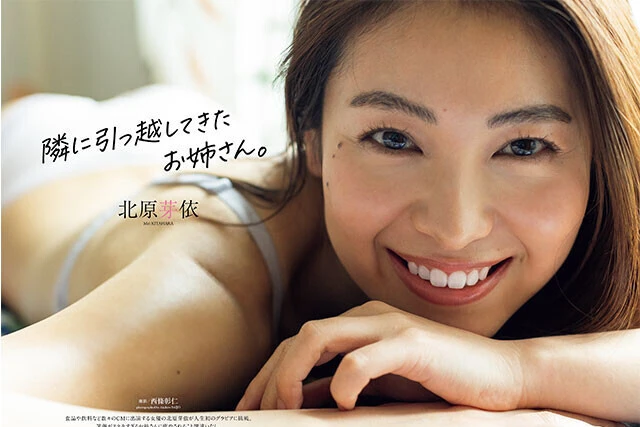 【動画】北原芽依『隣に引っ越してきたお姉さん。』メッセージ