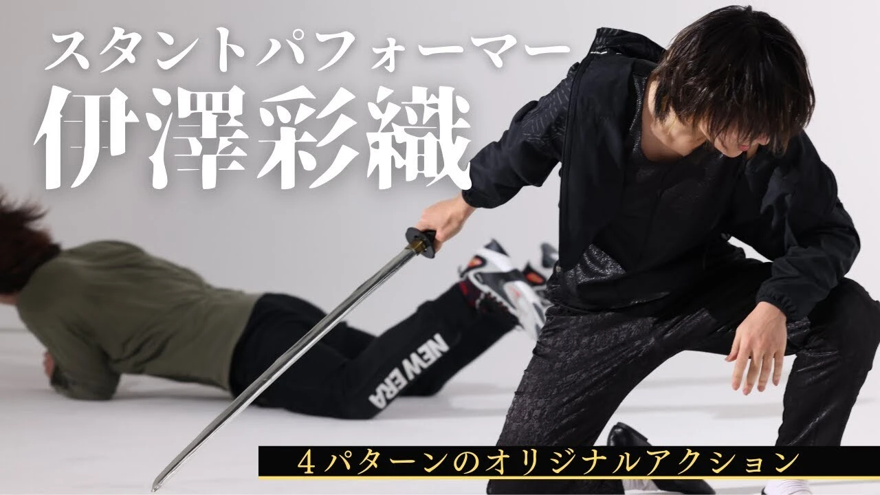 【動画】スタントパフォーマー伊澤彩織、週プレで完全オリジナルアクション4パターンを撮り下ろし!