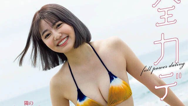 【動画】高橋かの『全力デート』メッセージ