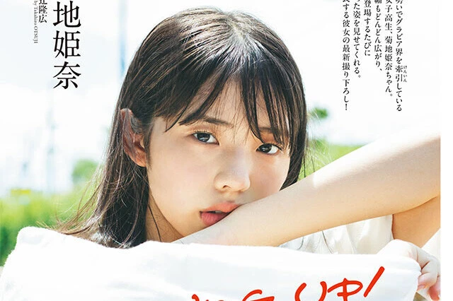 【動画】菊地姫奈『ＧＲＯＷＩＮＧ ＵＰ！』メッセージ