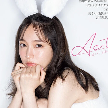 動画】吉岡里帆『Act！』メッセージ - グラビア - 週プレNEWS