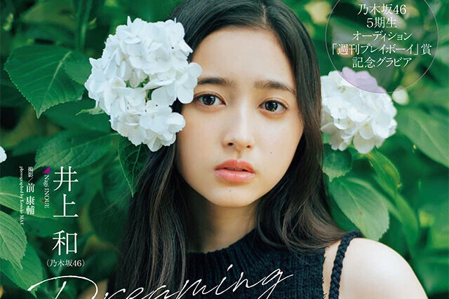 【動画】井上和（乃木坂46）『Ｄｒｅａｍｉｎｇ』メッセージ
