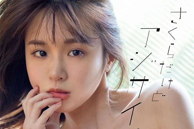 【動画】こもりやさくら『さくらだけどアジサイ。』メッセージ