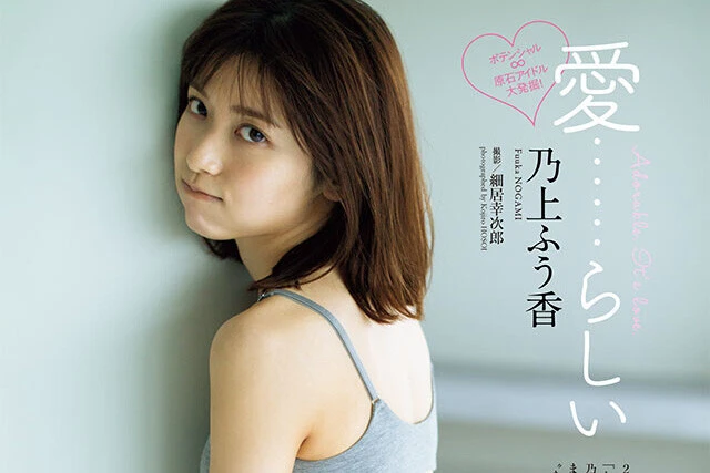 【動画】乃上ふう香『愛......らしい』メッセージ