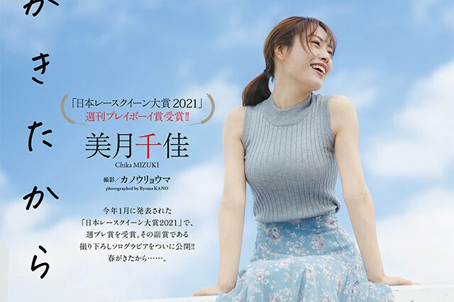 【動画】美月千佳『春がきたから×××』メッセージ