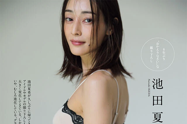 【動画】池田夏希『いとしく、はぐくむ』メッセージ