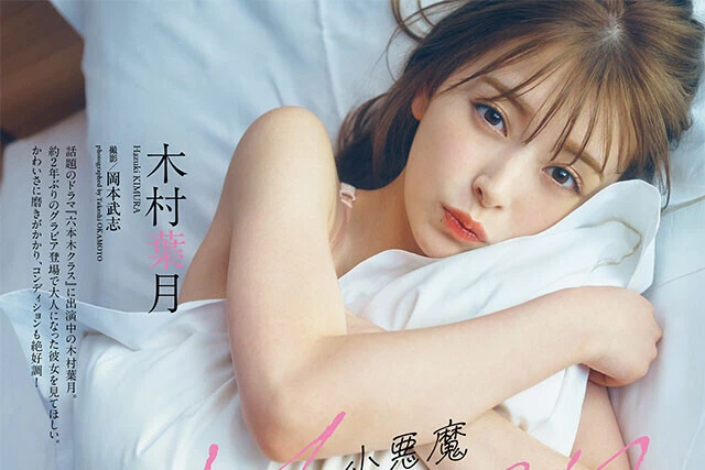 【動画】木村葉月『小悪魔Ｈｏｎｅｙ』メッセージ