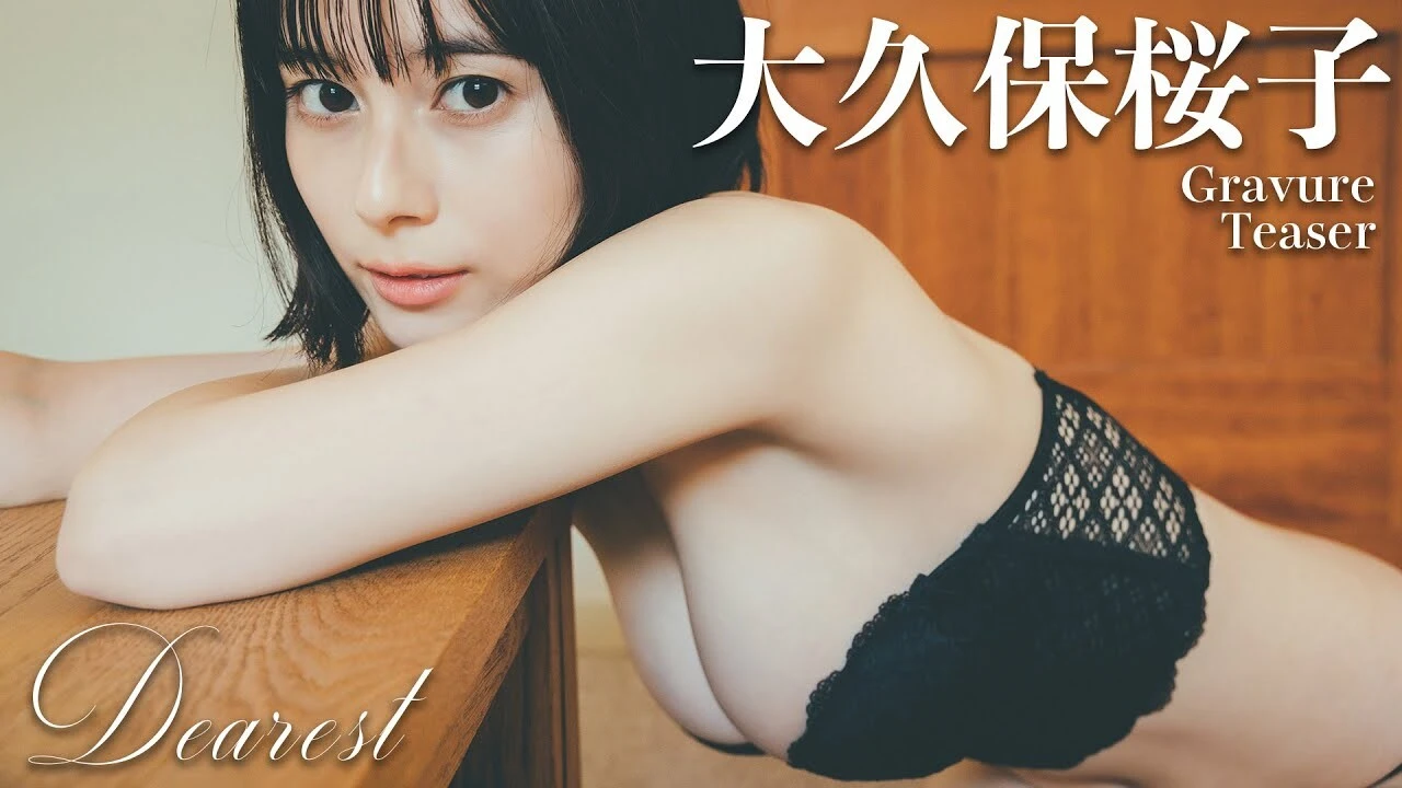 【動画】大久保桜子デジタル写真集『Dearest』発売記念PV配信中！