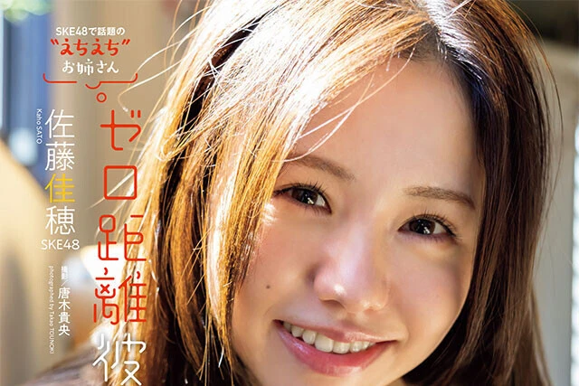 【動画】佐藤佳穂『ゼロ距離彼女』メッセージ