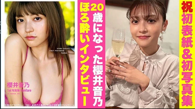 【動画】櫻井音乃、念願の週プレ初表紙&初写真集『Fanfare』発売! 20歳になった彼女がお酒片手に本音を語る!