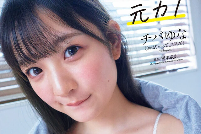 【動画】チバゆな（きゅるりんってしてみて）『元カノ』メッセージ