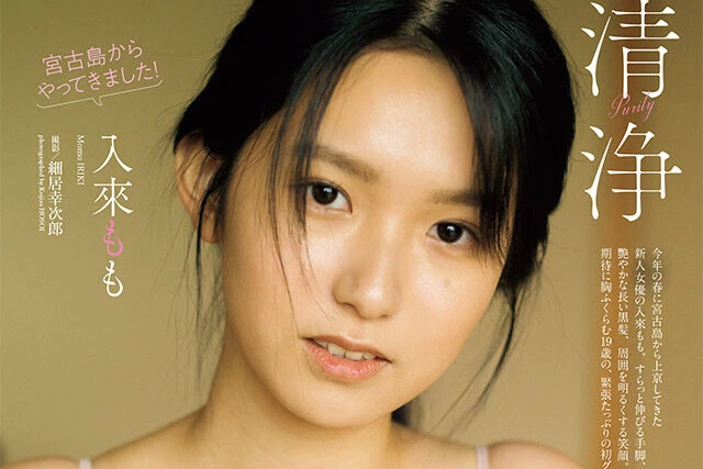 【動画】入來もも『清浄』メッセージ