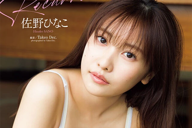 【動画】佐野ひなこ『Ｒｅｃｕｒｒｅｎｃｅ』メッセージ