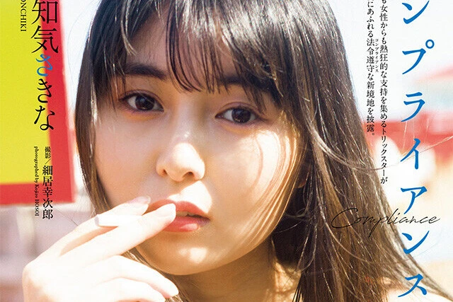 【動画】頓知気さきな『コンプライアンス』メッセージ