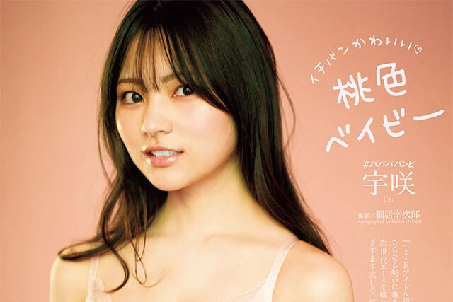【動画】宇咲（＃ババババンビ）『桃色ベイビー』メッセージ