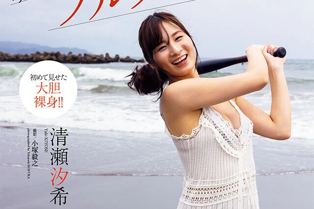 【動画】清瀬汐希『明日に向かってフルスイング』メッセージ