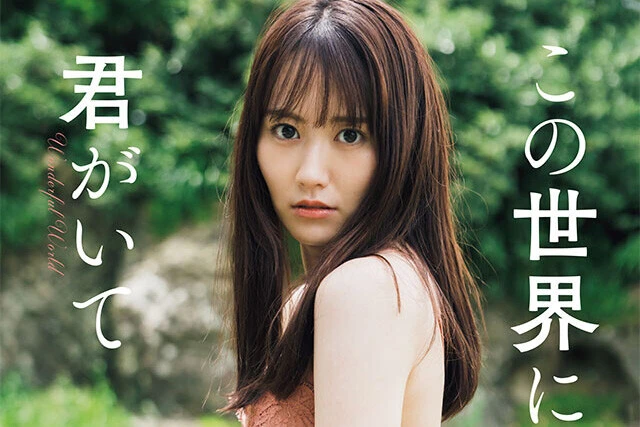 【動画】西潟茉莉奈（ＮＧＴ４８）『この世界に君がいて』メッセージ