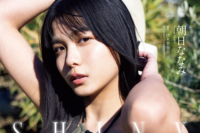 【動画】朝日ななみ『ＳＨＩＮＹ』メッセージ