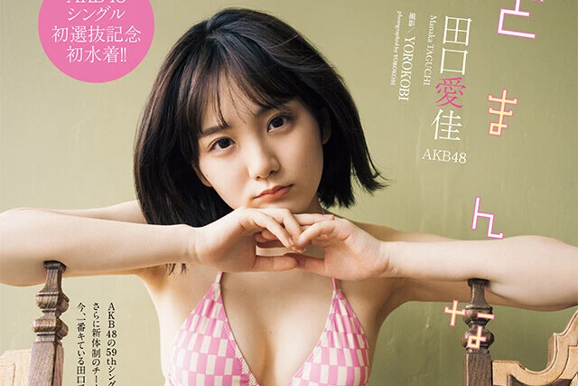 【動画】田口愛佳（ＡＫＢ４８）『どまんなかっ！』メッセージ