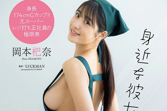 【動画】岡本杷奈『身近な彼女のヒミツ』メッセージ