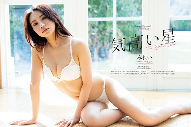 【動画】みれい（バーレスク東京）『気高い星』メッセージ