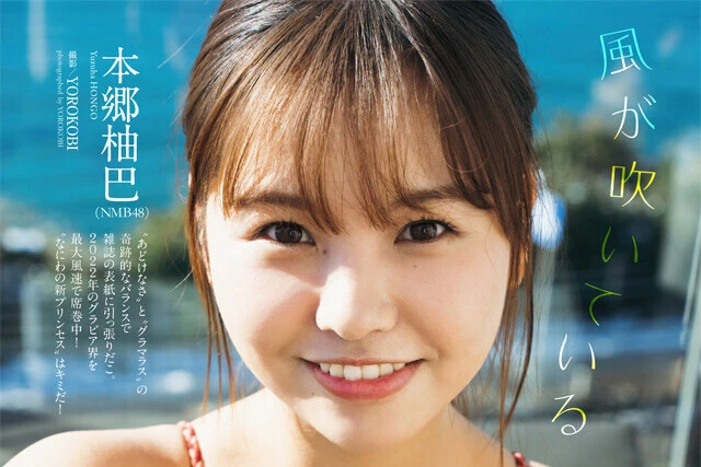 【動画】本郷柚巴（ＮＭＢ４８）『風が吹いている』メッセージ
