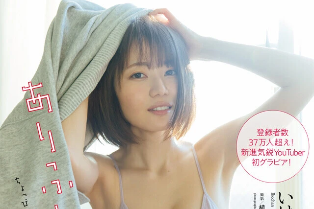 【動画】いけちゃん『ありふれない。』メッセージ