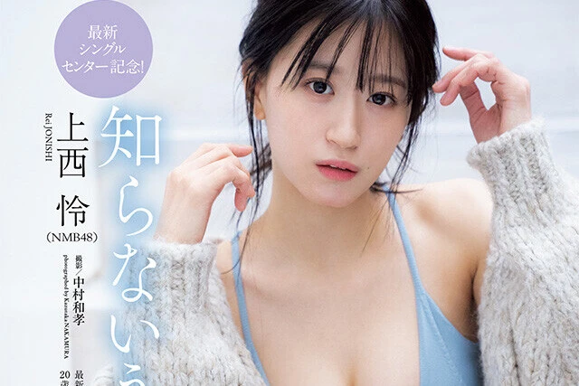 【動画】上西 怜（ＮＭＢ４８）『知らないうちに......』メッセージ