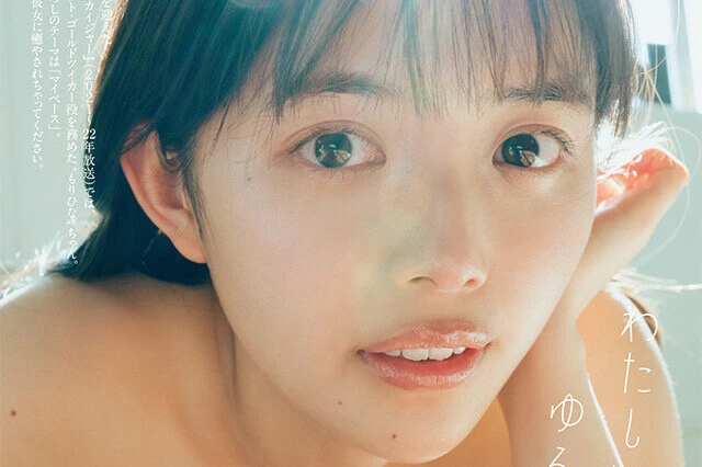 【動画】森 日菜美『わたしは今日、ゆるっと、してます』メッセージ