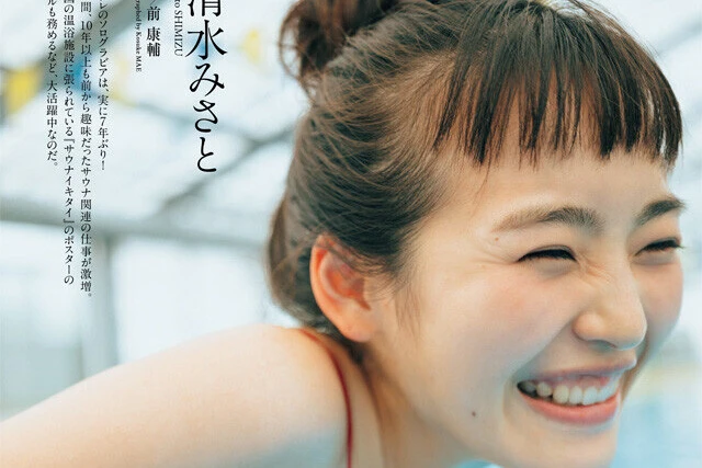 【動画】清水みさと『また、あえた』メッセージ