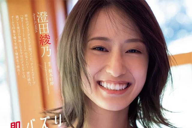 【動画】澄田綾乃『即バズリ美女、Ｎｅｗスミダ。』メッセージ