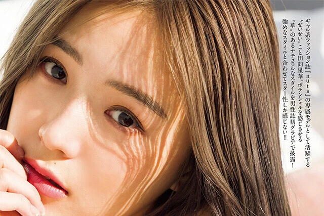 【動画】田向星華『Ｓｔａｒ Ｆｌｏｗｅｒ』メッセージ