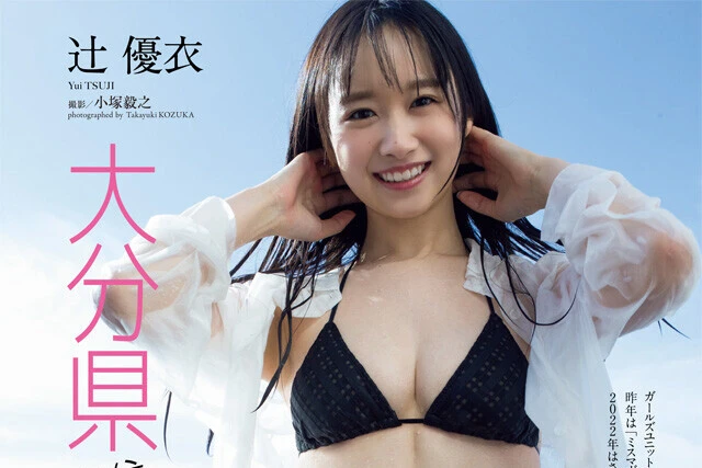 【動画】辻 優衣『大分県在住、のびしろガール。』メッセージ