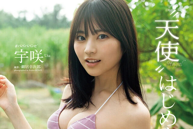 【動画】宇咲（＃ババババンビ）『"天使"はじめました』メッセージ