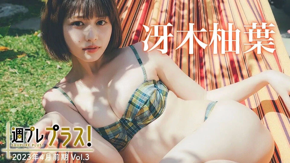 【動画】冴木柚葉『王様のブランチ』リポーターが週プレ表紙＆週プレ プラス！にＷ初登場！