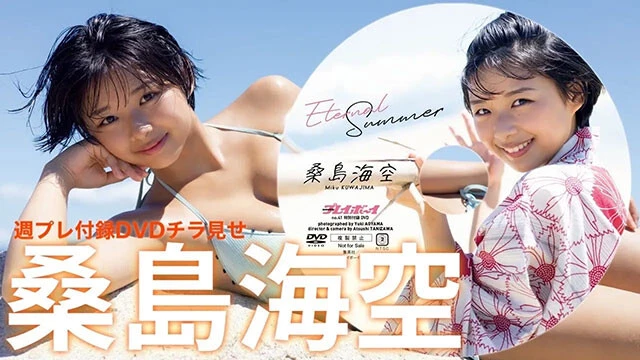 【動画】桑島海空、週プレ付録DVDをチラ見せ♪