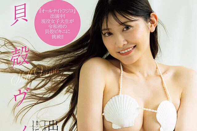 【動画】出町杏奈『貝殻ヴィーナス』メッセージ