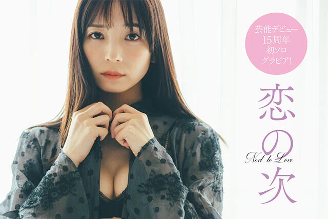 【動画】入来茉里『恋の次』メッセージ