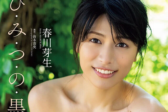 【動画】春川芽生『ひみつの黒子（ほくろ）』メッセージ
