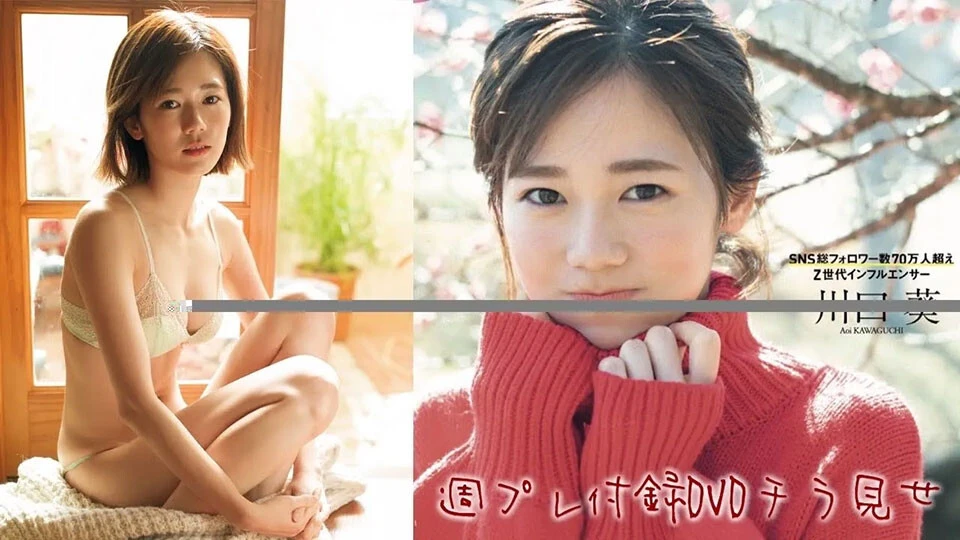 【動画】川口 葵、週プレ付録DVDをチラ見せ♪
