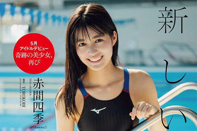 【動画】赤間四季『新しい季節。』メッセージ