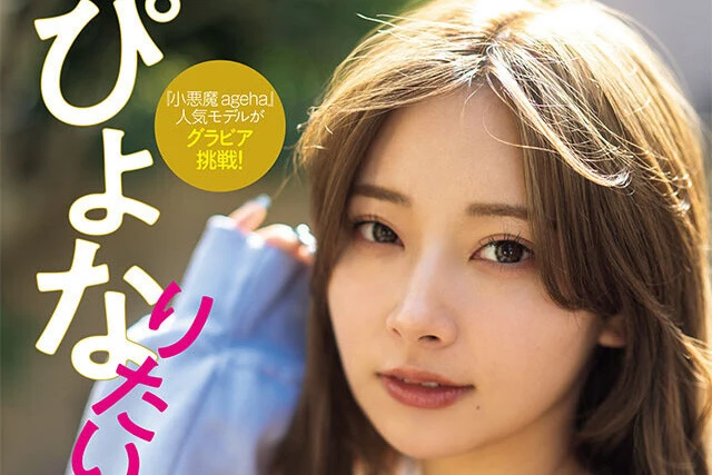 【動画】ぴょな『ぴょなりたい！』メッセージ