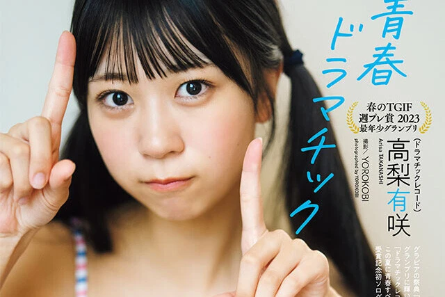 【動画】高梨有咲（ドラマチックレコード）『青春ドラマチック』メッセージ