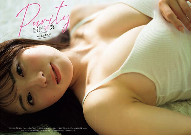 【動画】西野夢菜『Purity』メッセージ