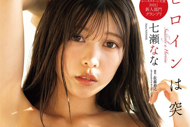 【動画】七瀬なな『ヒロインは突然に』メッセージ