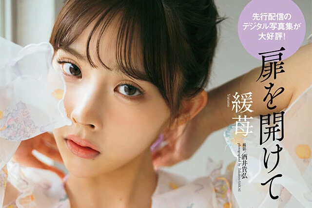 【動画】緩苺（ゆるめ）『扉を開けて』メッセージ