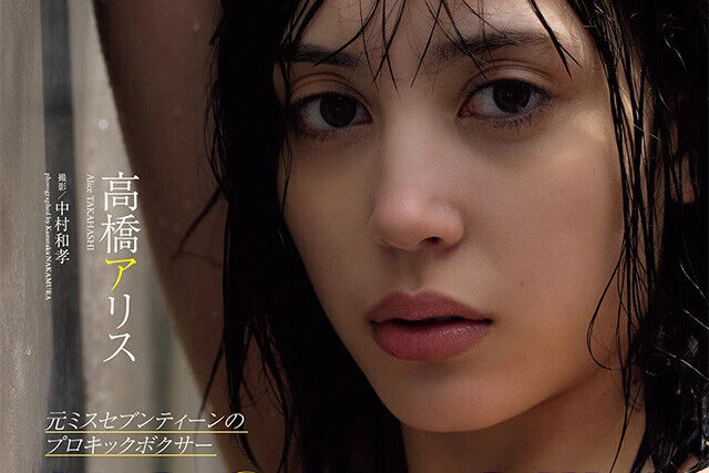 【動画】高橋アリス『KICK IT!』メッセージ