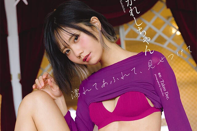 【動画】かれしちゃん『濡れてあふれて、見せつけて』メッセージ