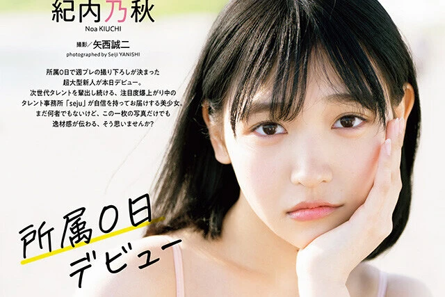 【動画】紀内乃秋『所属0日デビュー』メッセージ
