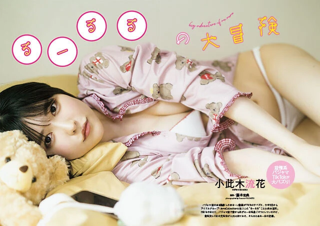 【動画】小此木流花『るーるるの大冒険』メッセージ